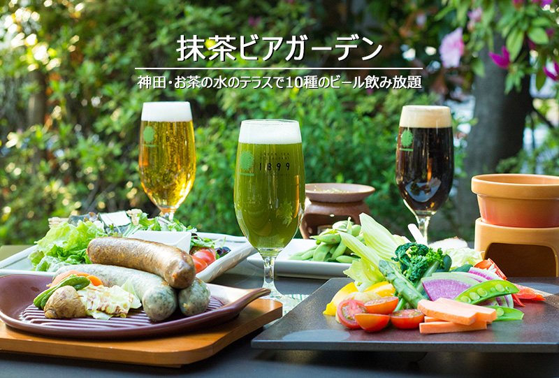 抹茶ビアガーデン