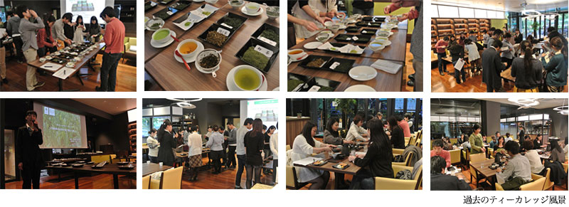 日本茶セミナー1899ティーカレッジ過去の様子