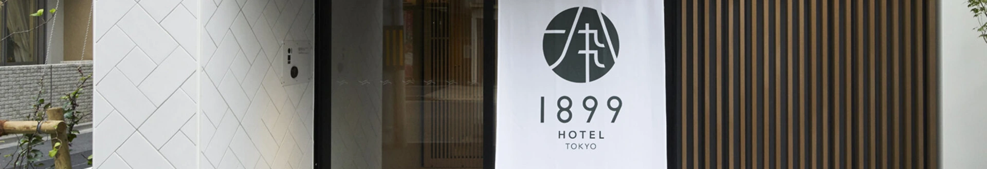 ホテル1899東京について